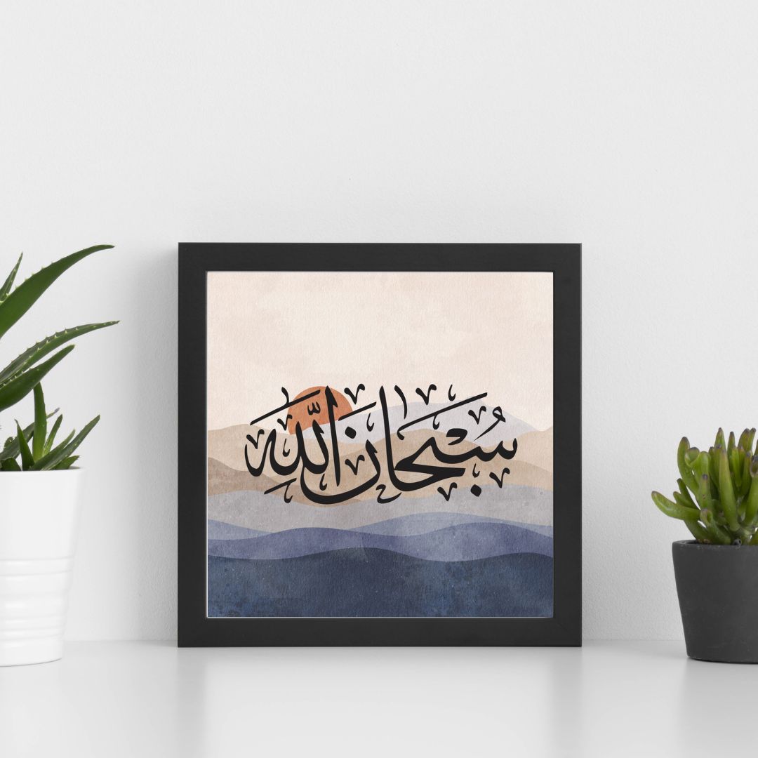 Islamic Mini Wall Art Set: Subhan Allah, Alhamdulillah, Allahu Akbar - Set of 3 Frames