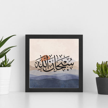 Islamic Mini Wall Art Set: Subhan Allah, Alhamdulillah, Allahu Akbar - Set of 3 Frames